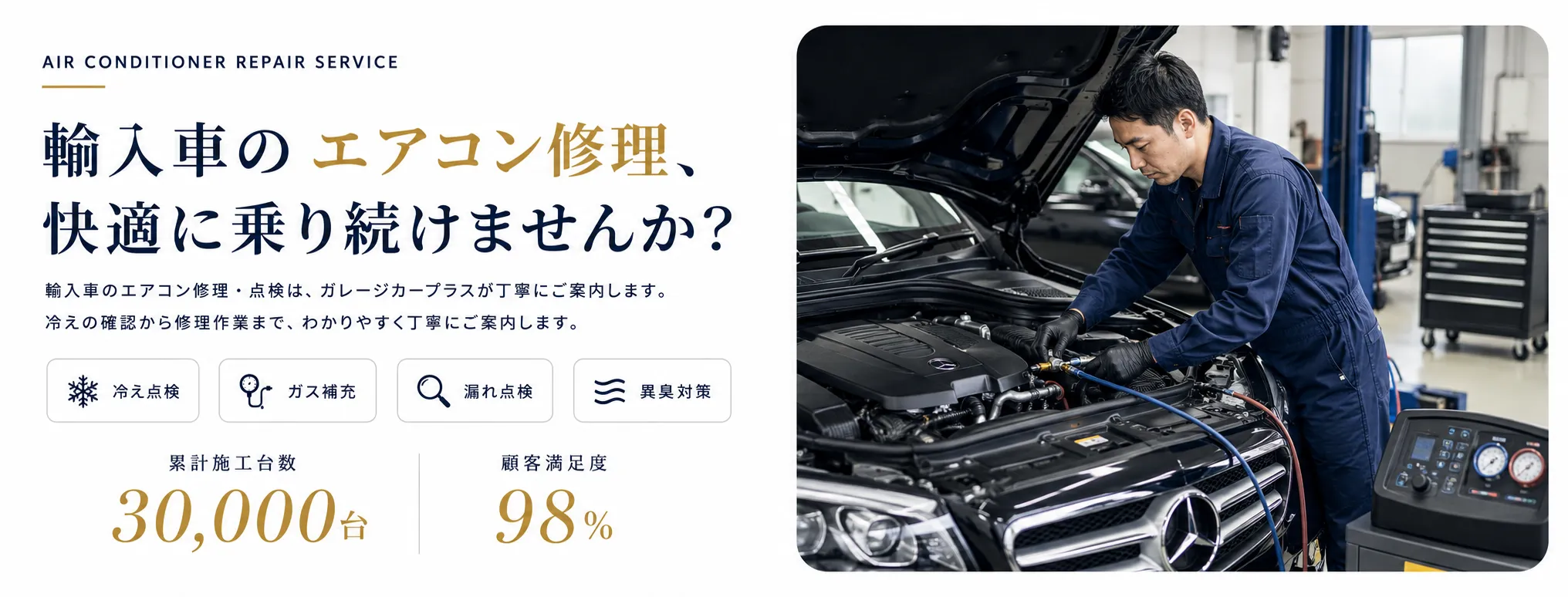 エアコンの車検・修理・整備・板金塗装