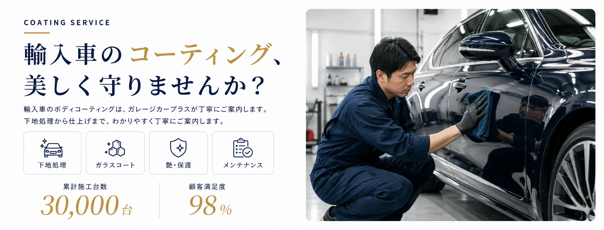 コーティングの車検・修理・整備・板金塗装