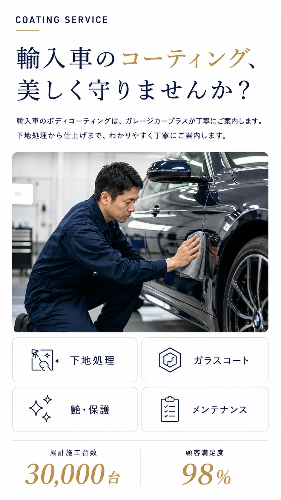 コーティングの車検・修理・整備・板金塗装