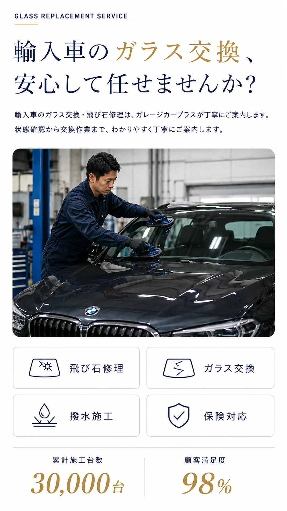 ガラス修理の車検・修理・整備・板金塗装