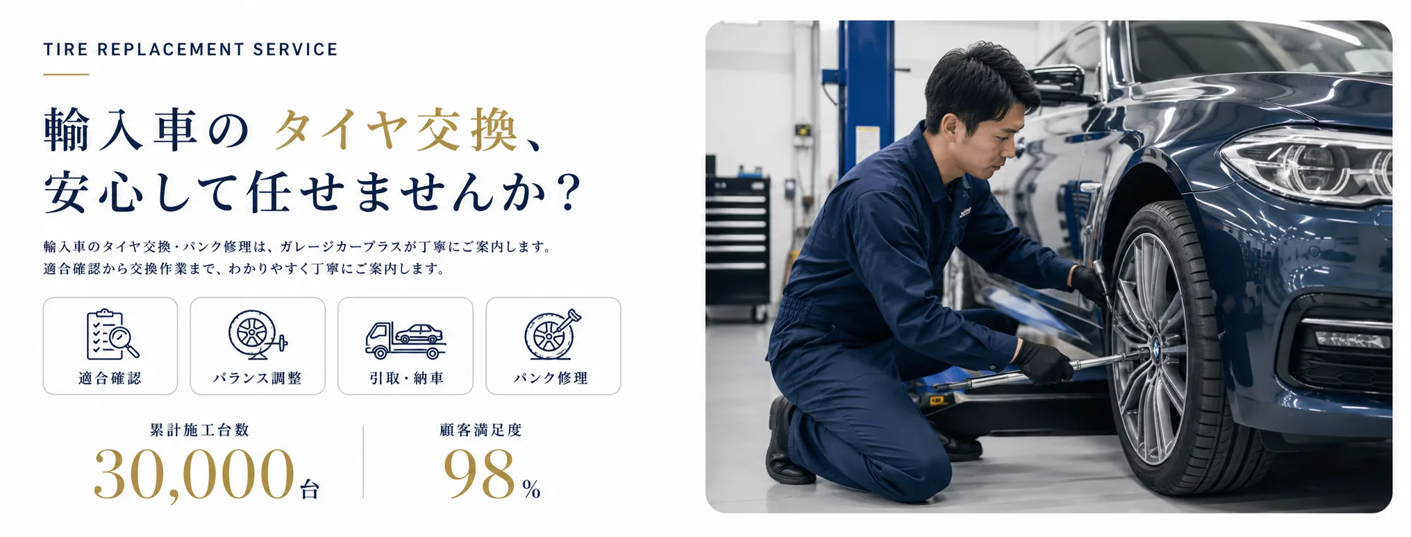 タイヤの車検・修理・整備・板金塗装